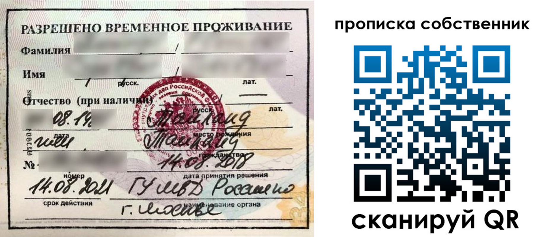 прописка штамп в Дзержинском