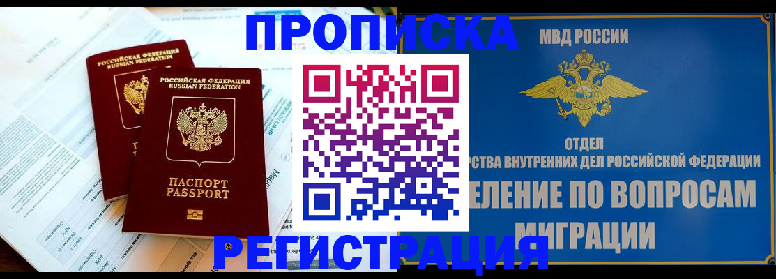 временная регистрация поиск в Дзержинском