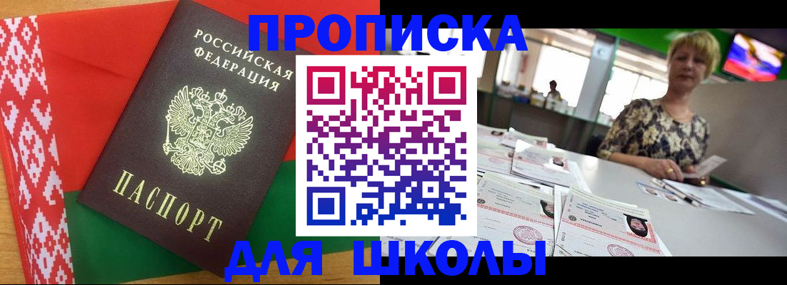 прописка для работы в Дзержинском
