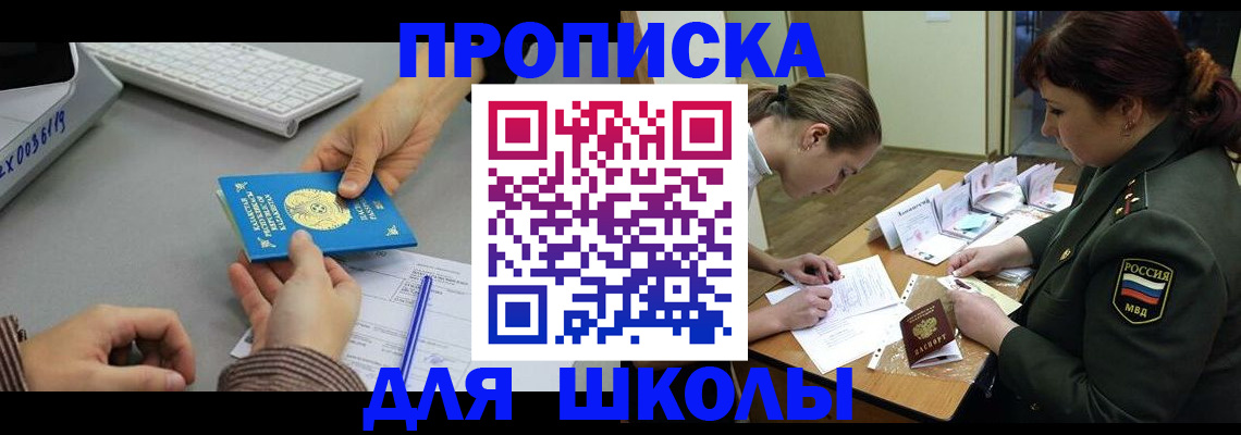 прописка для работы в Дзержинском