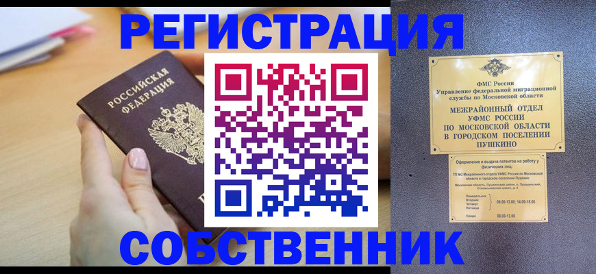 прописка штамп в Дзержинском