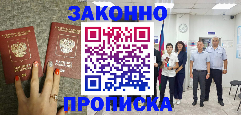 временная регистрация законно в Дзержинском