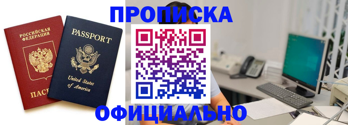 прописка гарантия в Дзержинском