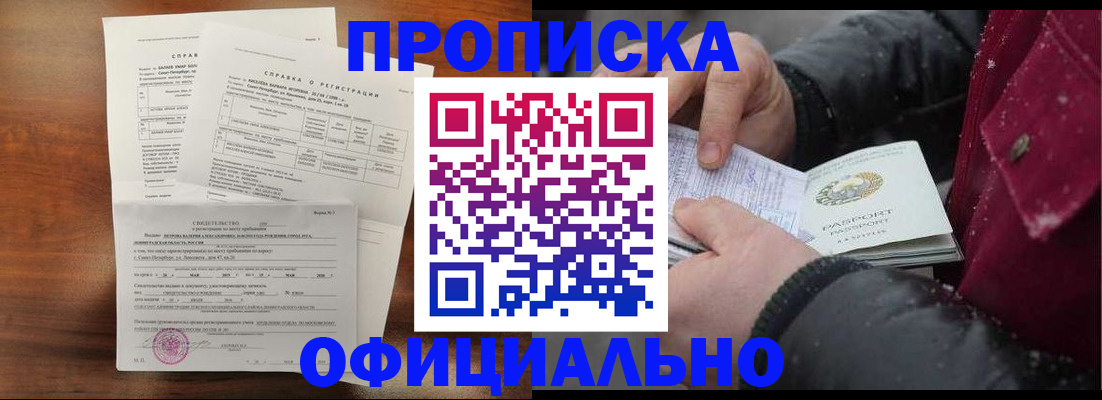 временная регистрация для школы в Дзержинском