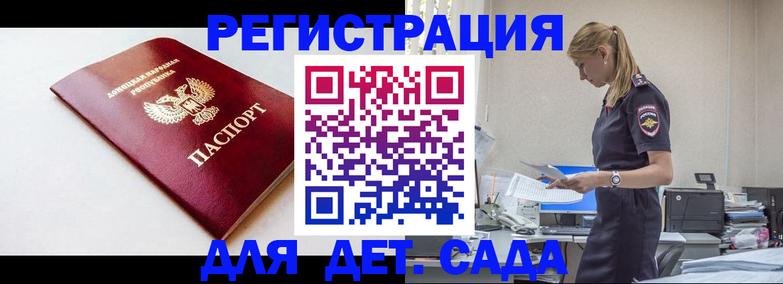 временная регистрация в Дзержинском