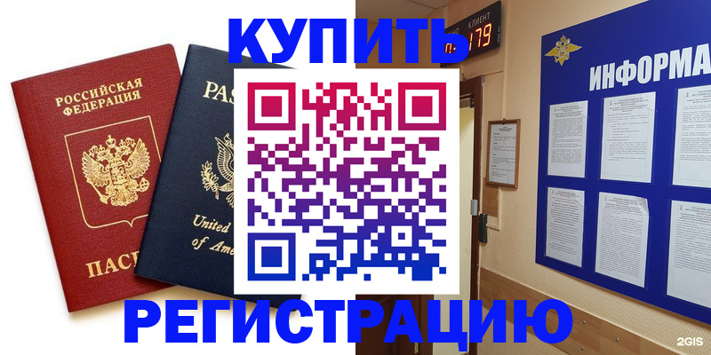 регистрация в Дзержинском