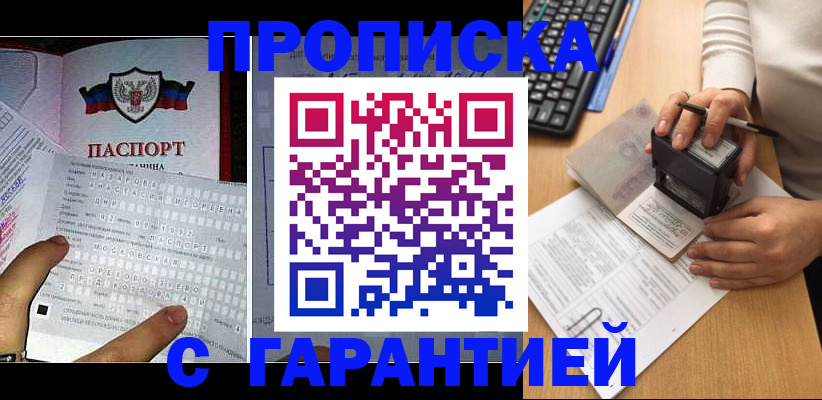 временная регистрация надежно в Дзержинском
