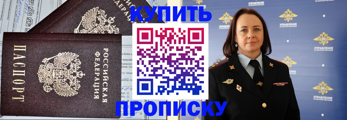 прописка ребенка в Дзержинском